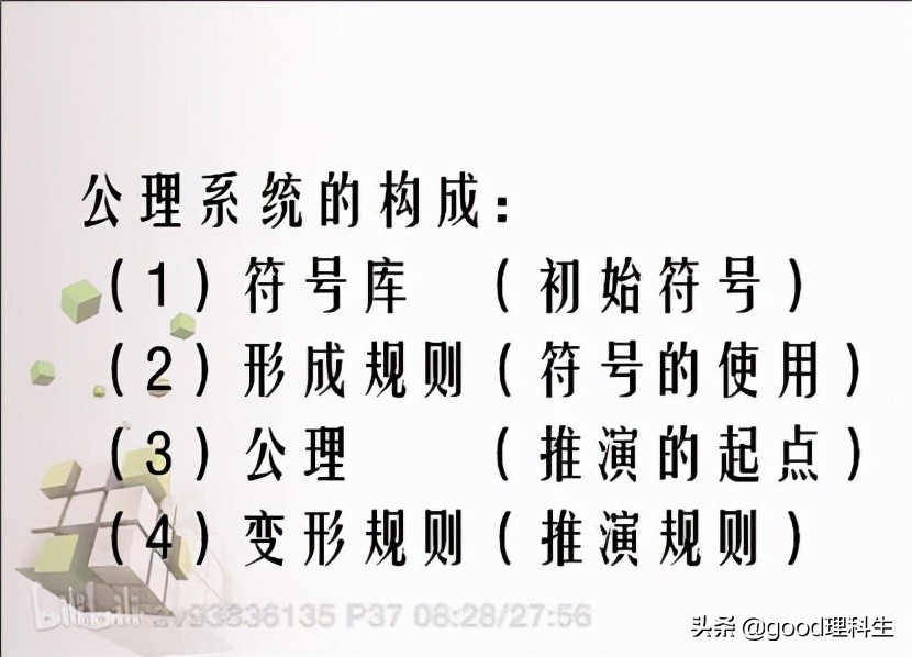 （一）算术公理系统之：数的种子