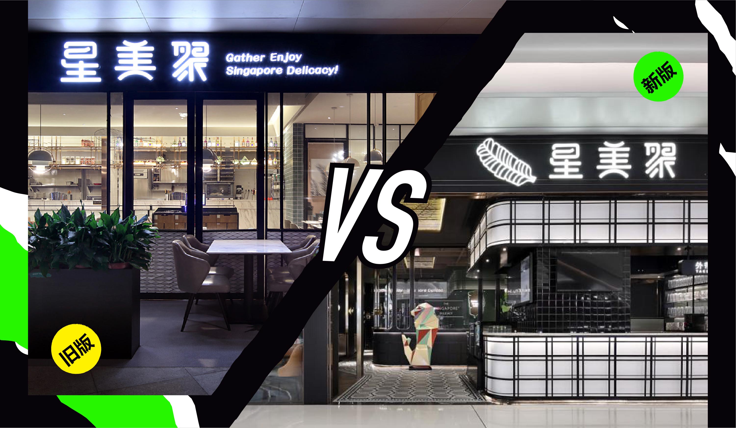 椰客、星美聚、大渔、黄记煌为例，空间设计品牌如何“年轻化”