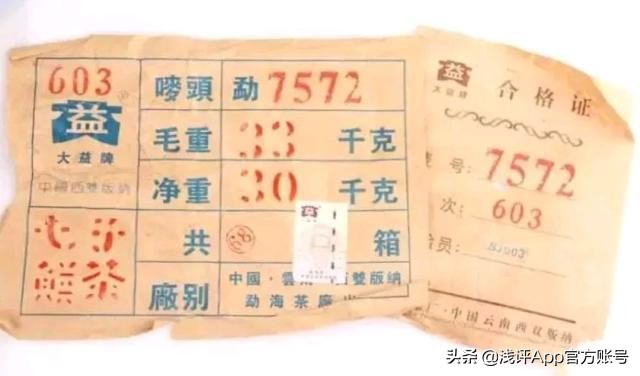 普洱茶上面的数字序号代表什么,普洱茶标号有何含义及特点