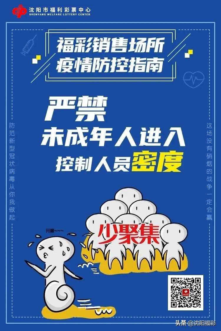 中国福利彩票疫情宣传图案,中国彩票疫情防控指南