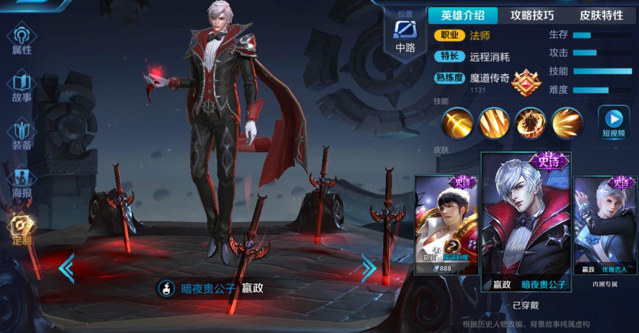 嬴政暗夜贵公子怎么获取,暗夜贵公子皮肤