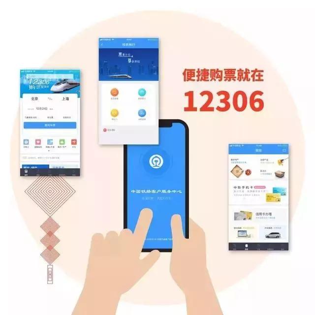 春运火车票预售12306平台,春运火车票预约12306网站无显示