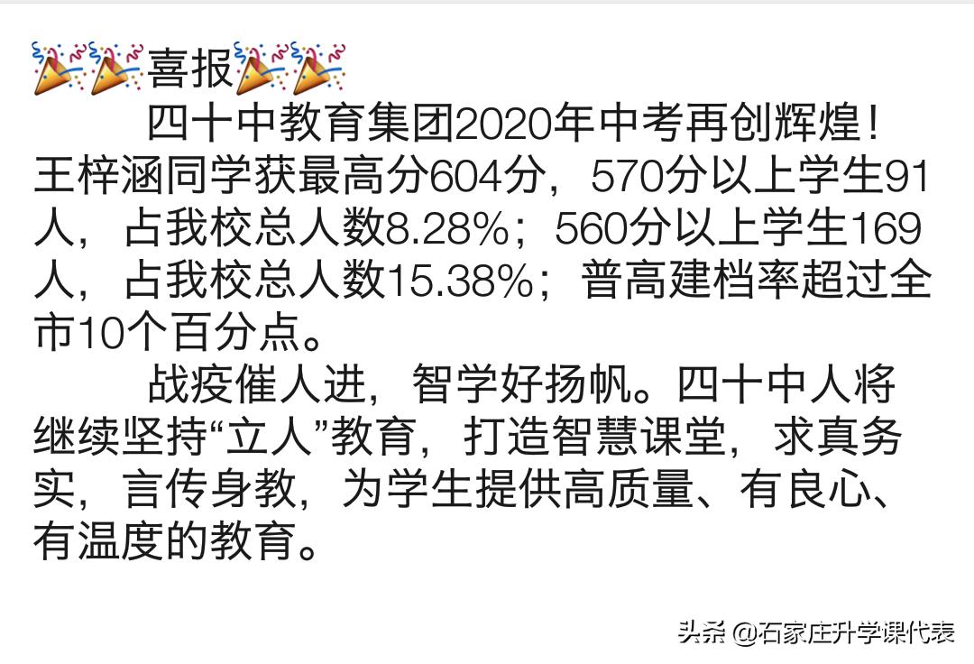 石家庄81中和43中排名对比,石家庄初中41中好还是42中好