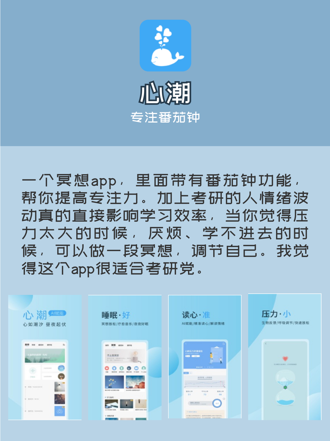 考研必备app网课推荐,考研学生推荐软件