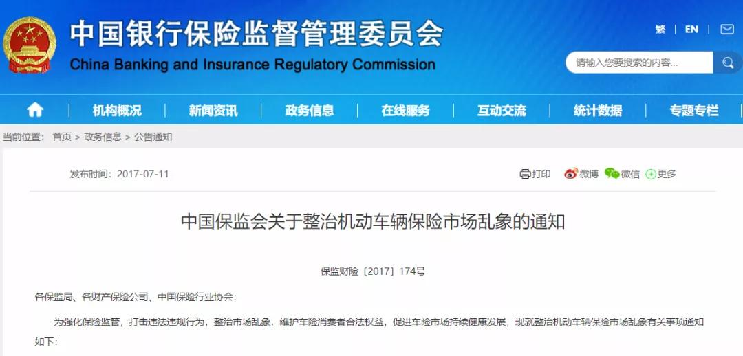 一个新的时代来了，重温中国车险改革二十年