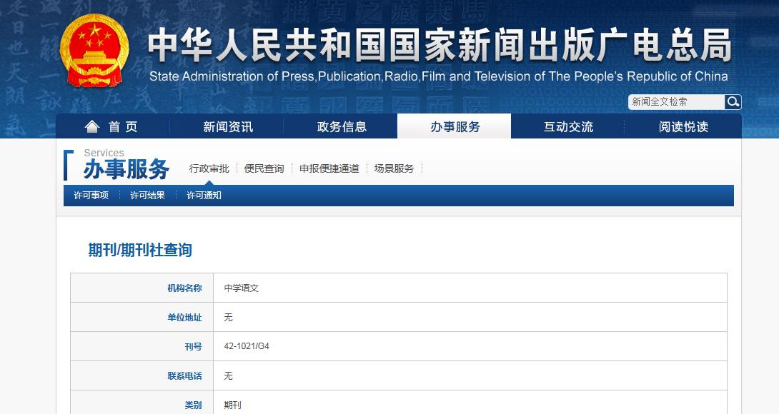 有稿费中学语文杂志面向教师征稿,中学语文征稿