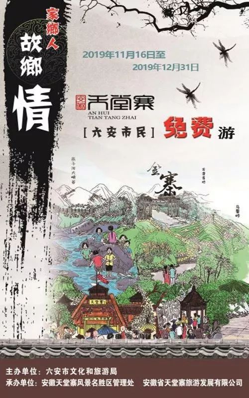 六安天堂寨免门票政策,天堂寨六安户口免费游