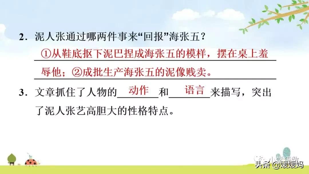 五年级下册语文14课刷子李讲解,五年级下册语文第14课刷子李答案