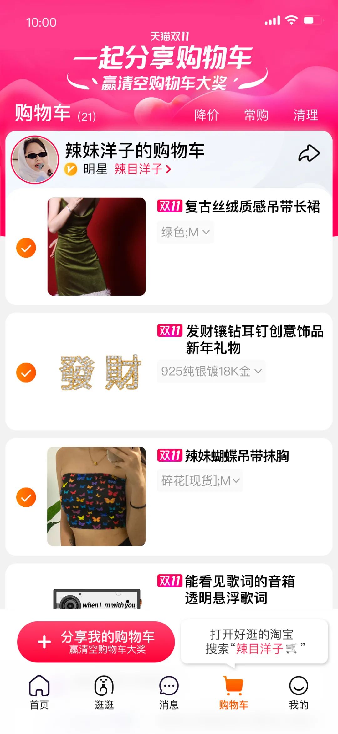 今年娱乐营销天花板！天猫给你搬出半个娱乐圈的购物车