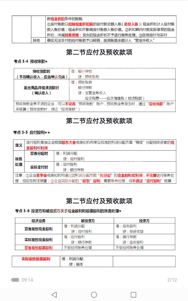 资深会计总结的3大内容,资深会计总结的会计做账流程
