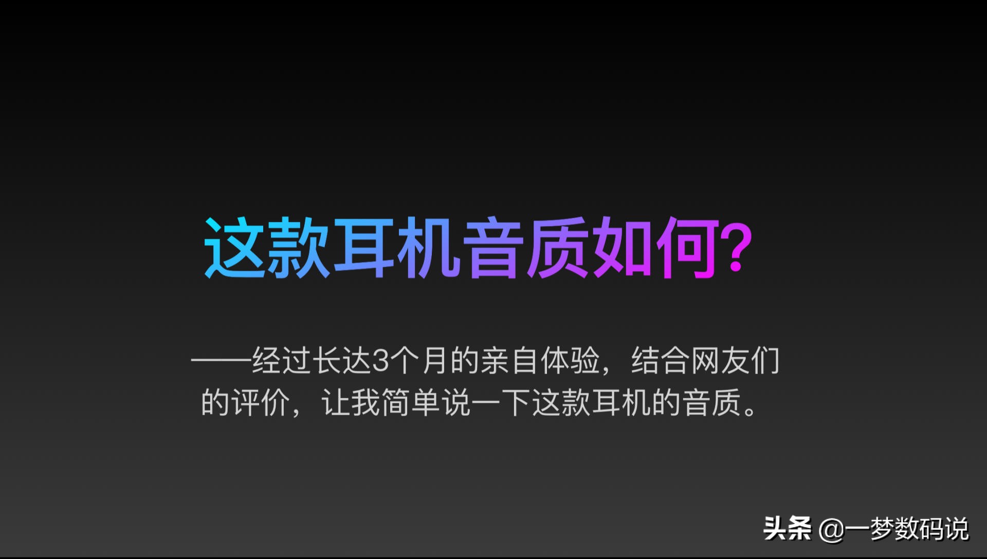 平价降噪蓝牙软头耳机测评,猫耳声学耳机