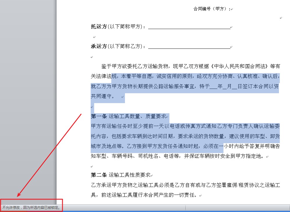 限制编辑的word文档怎样去除密码,word保护文档如何解密