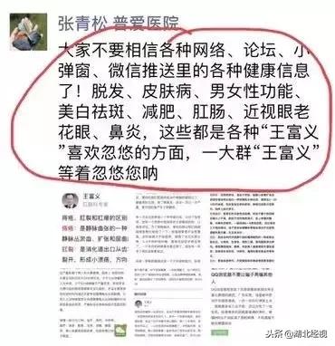 “全能医生王富义,你要脸吗?”武汉医生朋友圈晒图怒怼!真相震惊