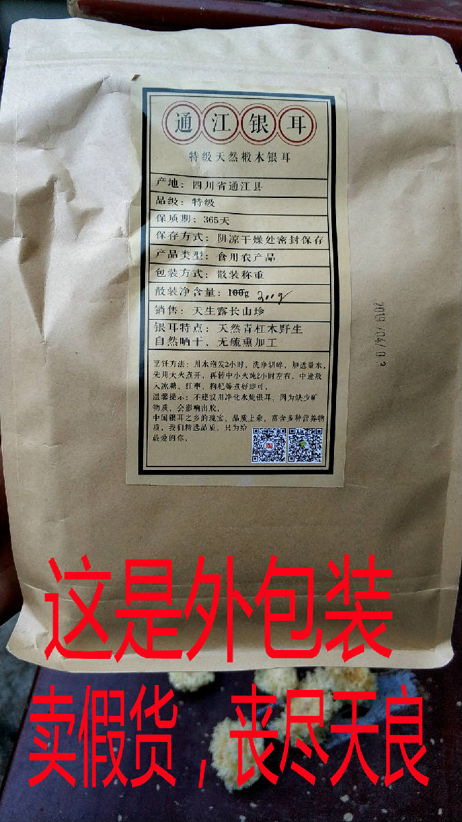 通江银耳销售存在的问题,通江银耳打假了吗