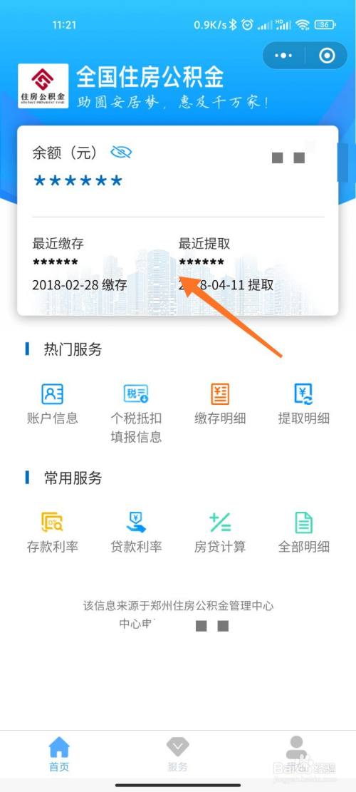 天津公积金查询个人账户官网,住房公积金怎么查询个人账户呢