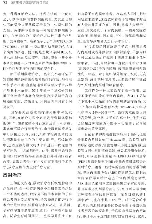 子宫内膜癌放疗能彻底治愈肿瘤吗,子宫恶性肿瘤放疗的过程