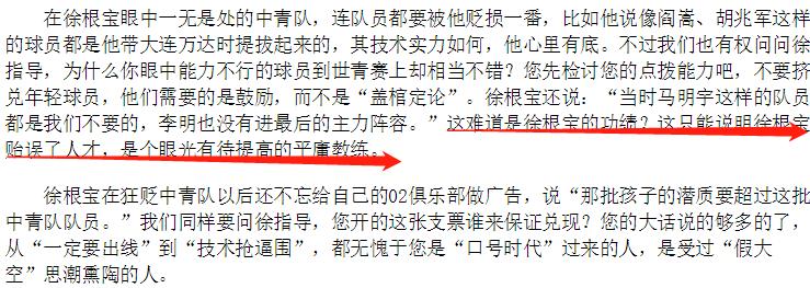 被徐根宝否定的世界巨星,真相探寻者解密