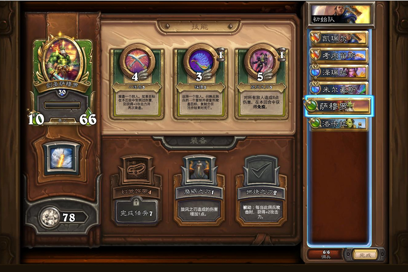 炉石传说佣兵战纪德雷克塔尔攻略,炉石传说佣兵战纪英雄黑石山攻略