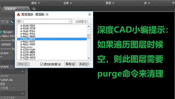 cad删除顽固图层的方法,cad顽固图层