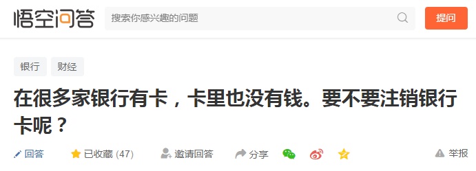 全国人均持有银行卡5.89张,你那张收年费了吗