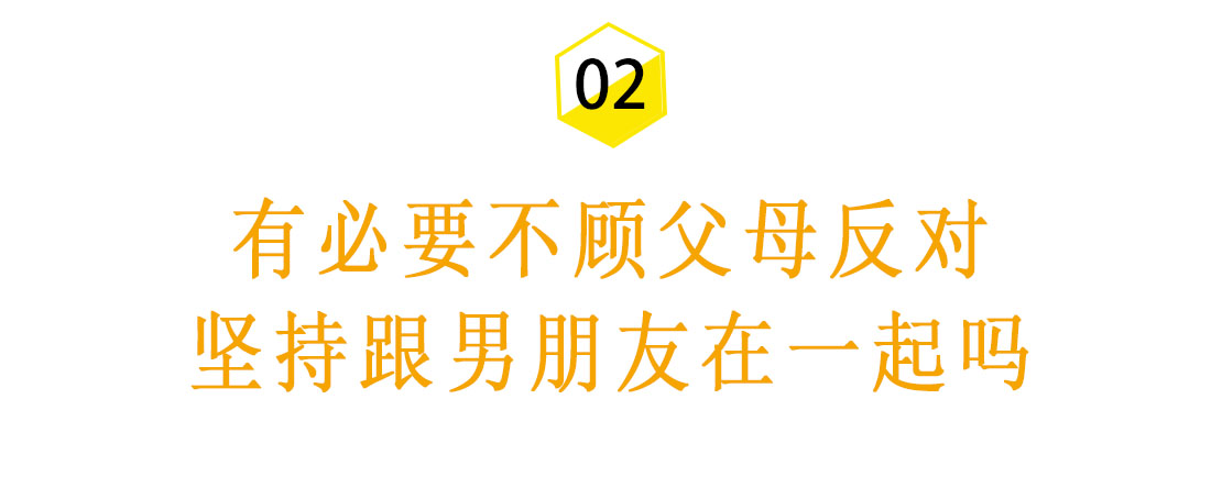 父母不同意大学谈恋爱还要继续吗,父母嫌弃男朋友学历低该怎么沟通