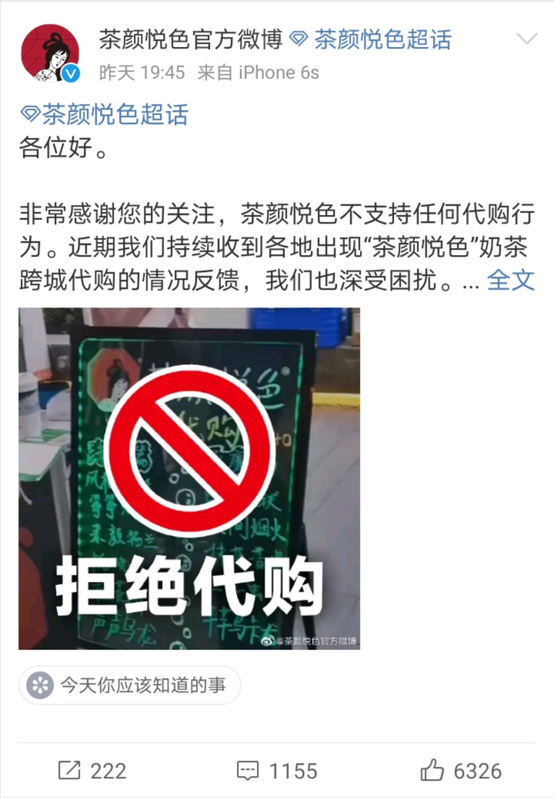 「品牌观察」杭州代购买隔夜奶茶的人，到底是在喝什么？