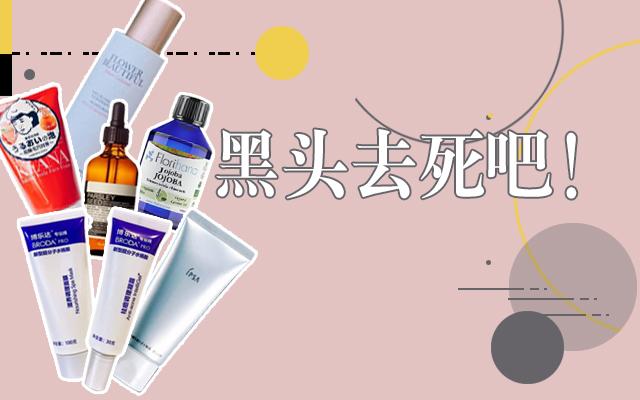 怎样用黑头神器快速去黑头,黑头比较严重祛黑头最有效的方法