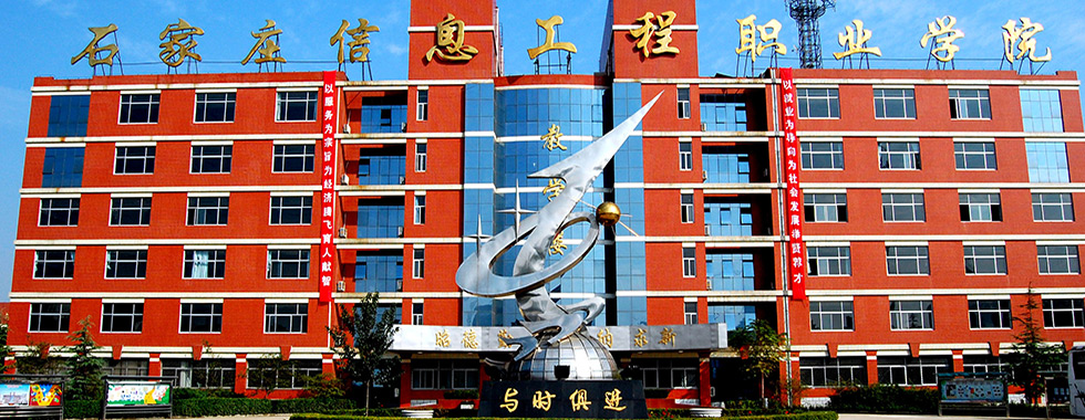 石家庄五年制高职院校有哪些,石家庄最好的公办3+2职业学校