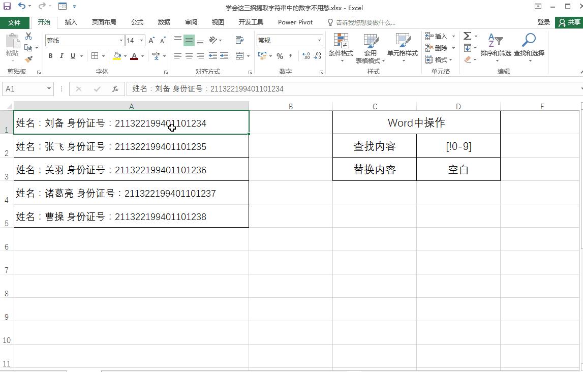 excel提取复杂字符串数字,利用vba提取字符串中的数字