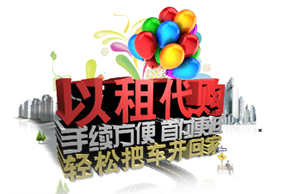 以租代购骗局揭秘,北京以租代购零首付买车套路