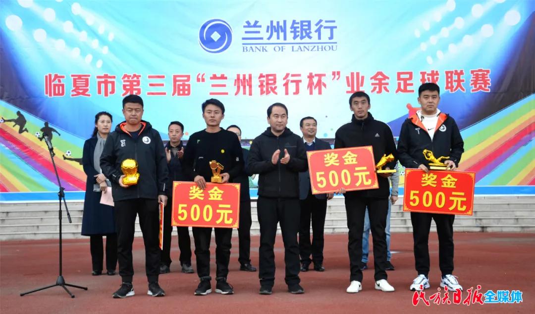临夏市牡丹杯足球决赛,兰州银行杯足球赛