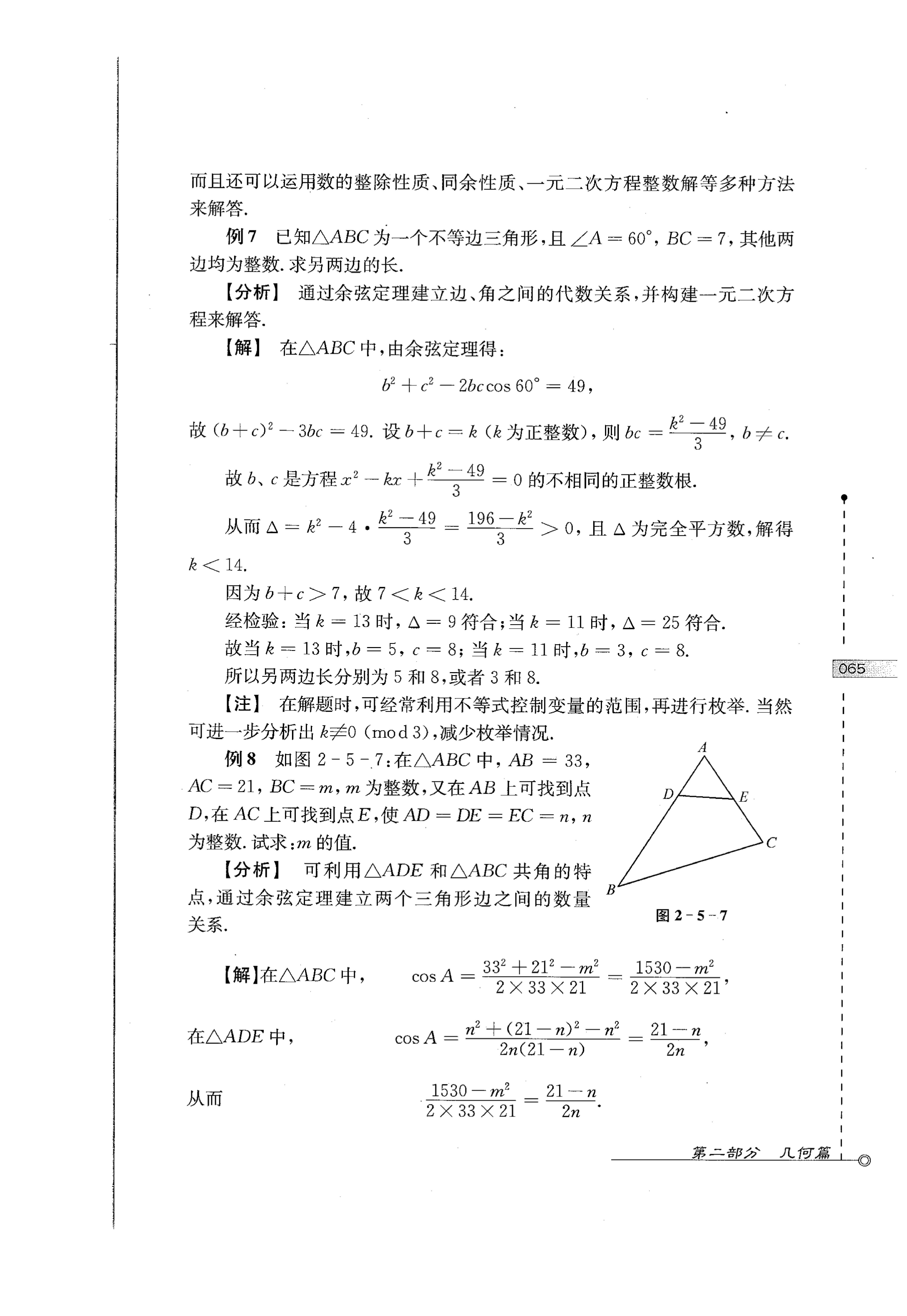 初中数学竞赛教程解题手册7年级,法国初中数学竞赛解题技巧