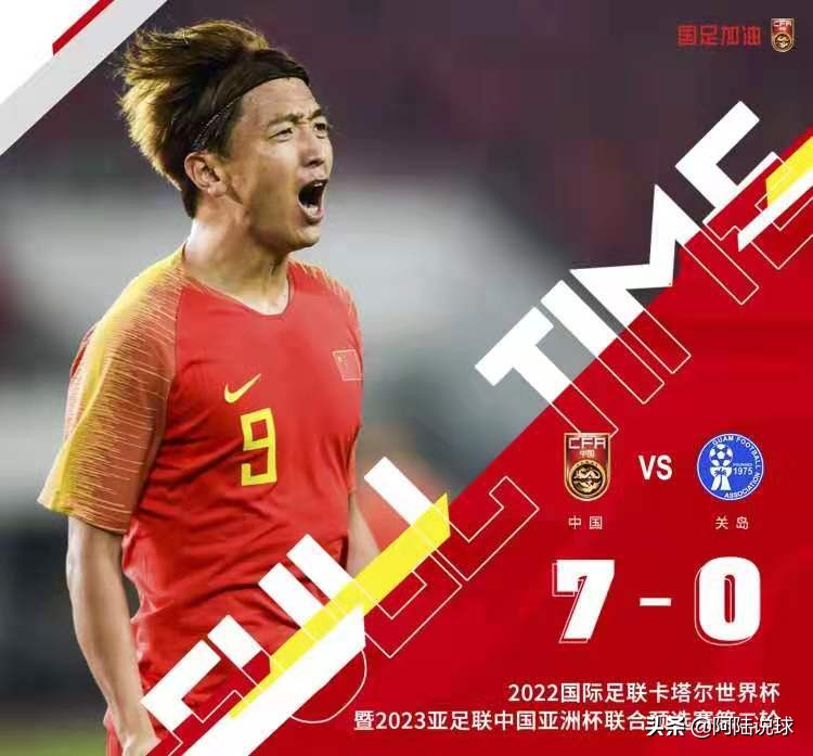 世预赛国足7-0大胜关岛视频回放,国足7比0战胜关岛点评