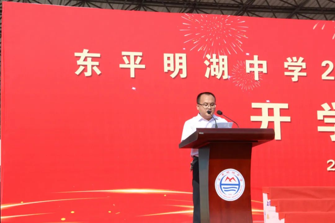 东平县明湖中学2008年开学典礼,东平明湖开学