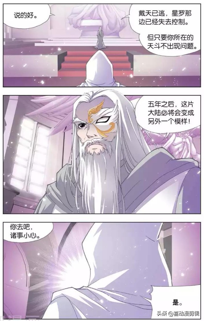 《斗罗大陆》第406-408话:史莱克七怪的五年之约