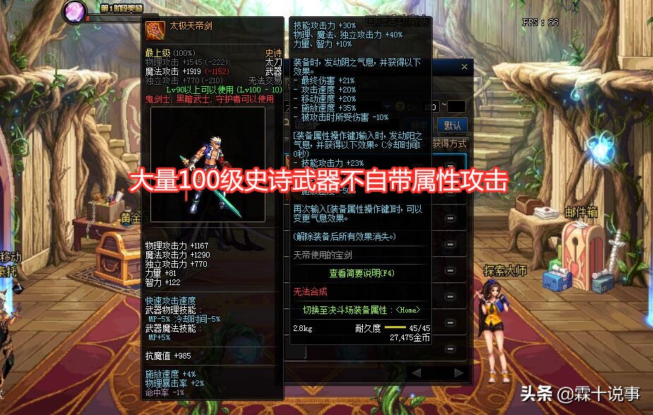 dnf100级史诗装备能穿吗,dnf100级史诗装备点错了