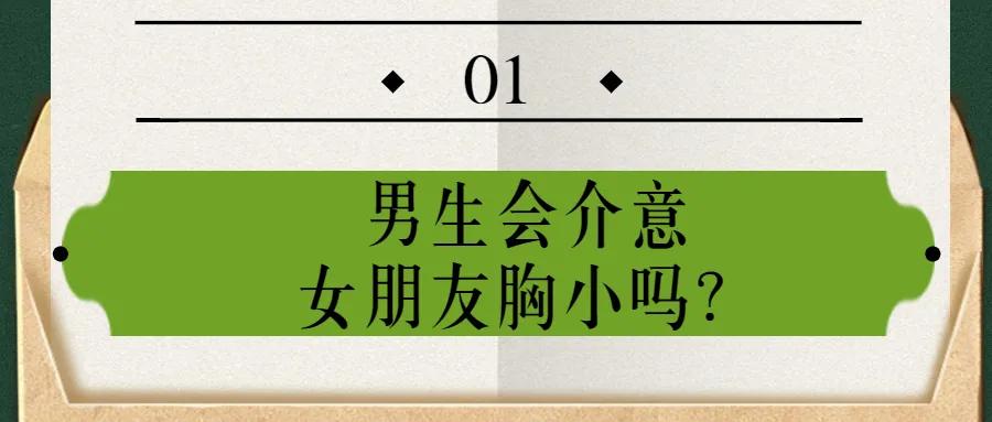 女朋友的胸，为什么忽大忽小？