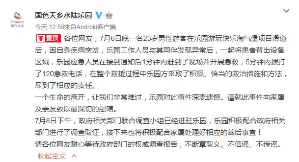 成都23岁小伙国色天乡死亡妻子质疑救援不力，乐园拿出监控视频