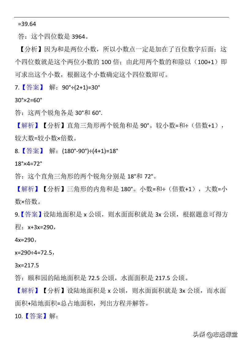 小学奥数和倍问题应用题及答案,和差倍问题奥数三年级公式