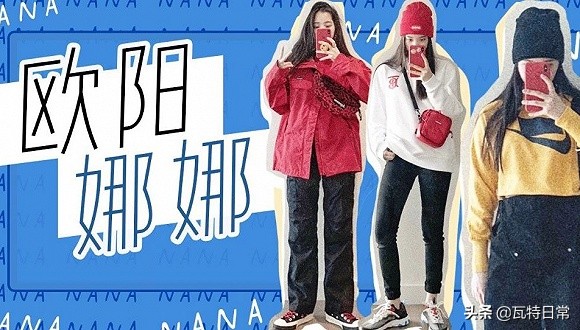 欧阳娜娜穿搭合集来了,欧阳娜娜最新一周穿搭