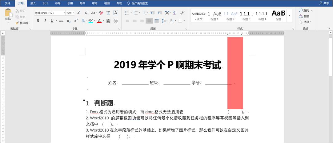 word排版技巧大全试卷,一份完整的试卷的word排版