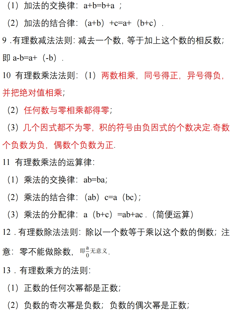 冀教版七年级数学知识点,七上数学二次根式知识点