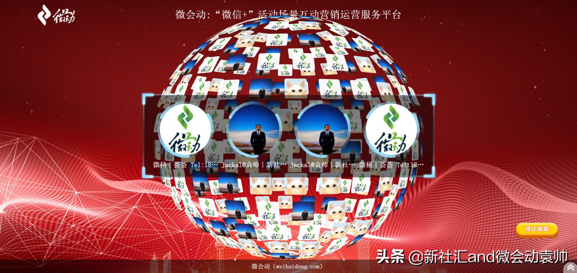 News:微会动高级版新增众多场景微信现场互动功能产品