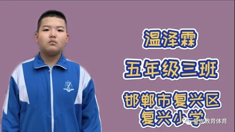 复兴区复兴路复兴小学,复兴小学邯郸