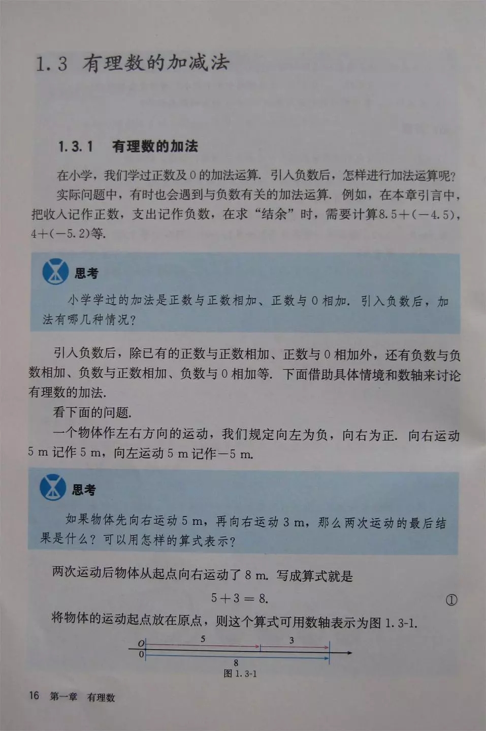 人教版七年级上册数学教材完整版,人教版数学七年级下册电子课本