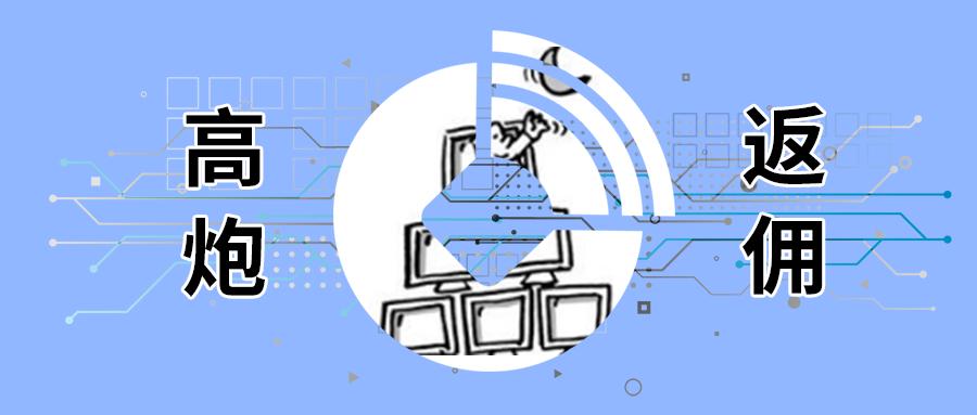 高炮追息退款是真的吗,高炮佣金