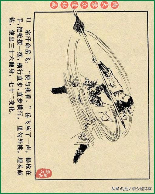 瀚大黎众连环画李自成,瀚大黎众苏版连环画洪秀全演义