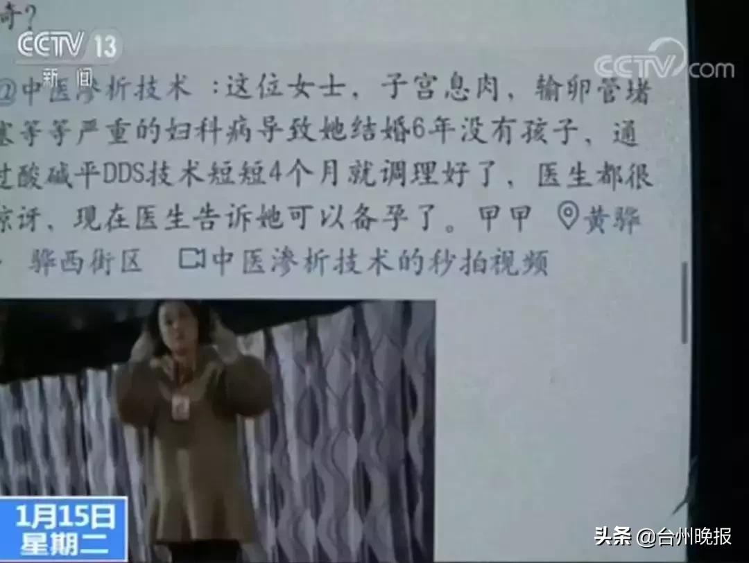 人体通电能治病?比权健还坏,台州还有不少这样的店