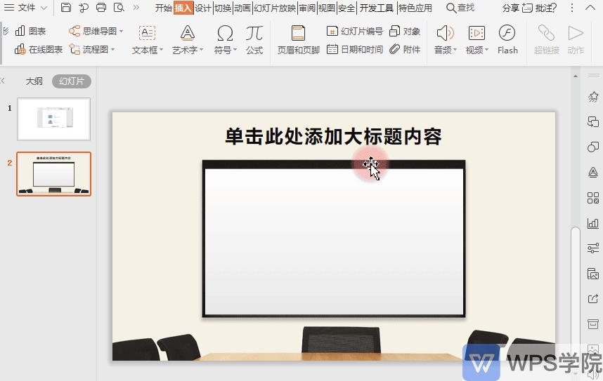 PPT新手教程PPT如何剪辑视频