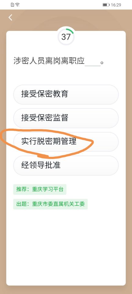 学习强国相关保密答题,学习强国安全法易错题
